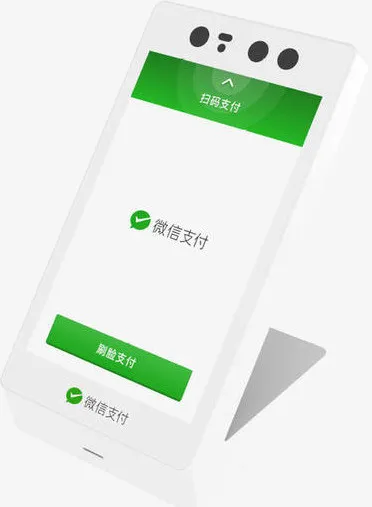 微信刷脸支付产品青蛙免抠