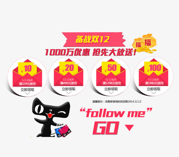 备战双12免抠