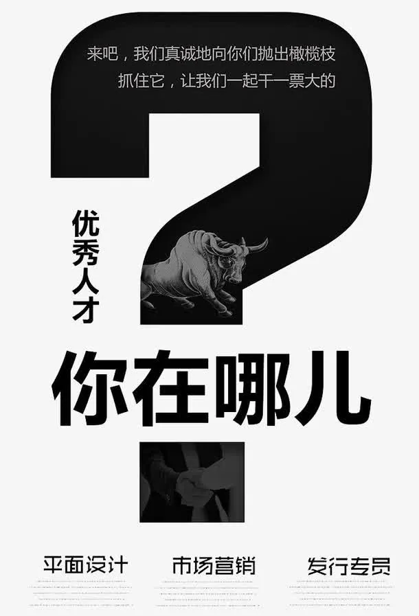优秀人才你在哪儿免抠