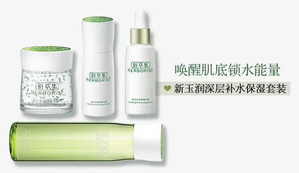 佰草集补水保湿套装免抠
