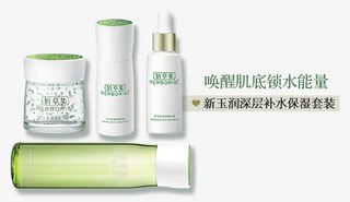 佰草集补水保湿套装免抠