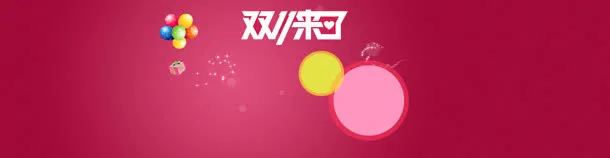 淘宝天猫双多来了红色背景