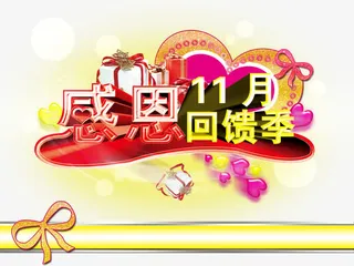 感恩节海报免抠