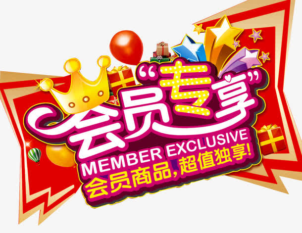 会员专属免抠
