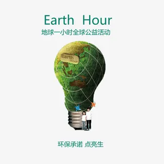 卡通蓝色环保熄灯一小时免抠