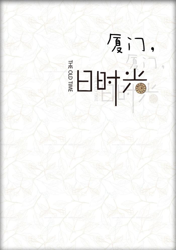 简约厦门旅游背景元素高清