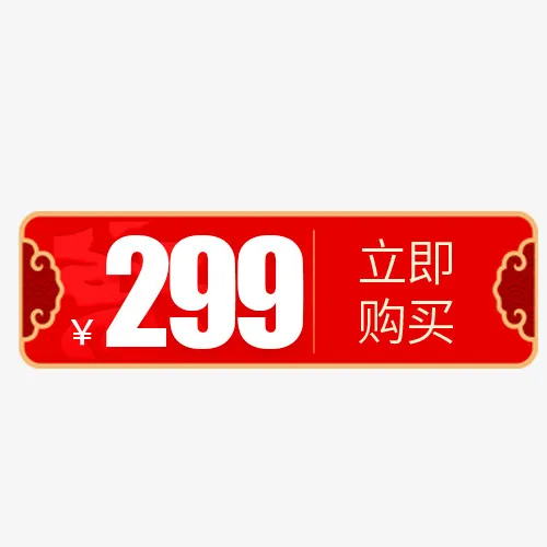 红色新年优惠券设计免抠