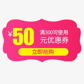 粉色唯美天猫满减活动促销标签免抠