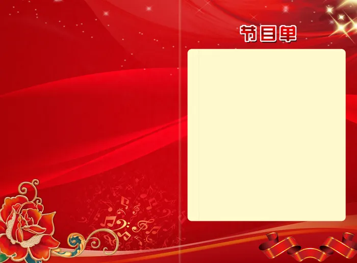 中国风年会节目单背景素材高清