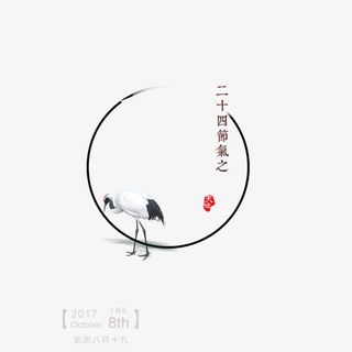 二十四节气免抠
