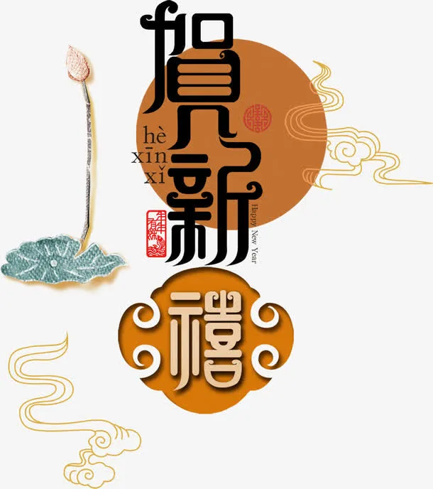 中国风中秋节海报字体免抠