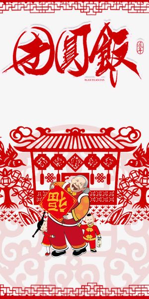 中国风建筑团圆饭素材背景