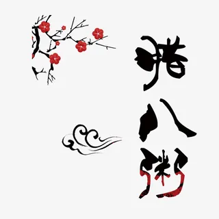 卡通梅花图案和腊八节文字免抠