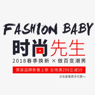 电商淘宝时尚先生春季换新海报免抠