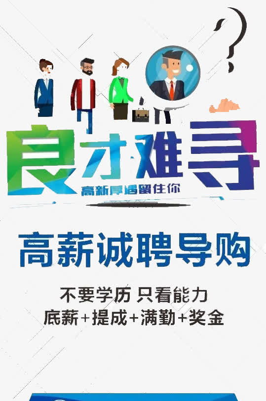 良才难寻免抠