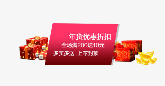 年货节素材免抠