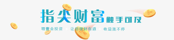 金融理财专辑免抠