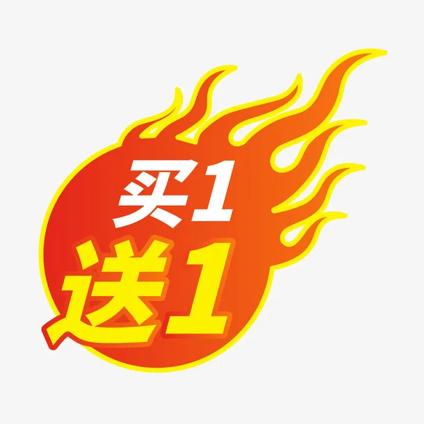 火促销标签免抠