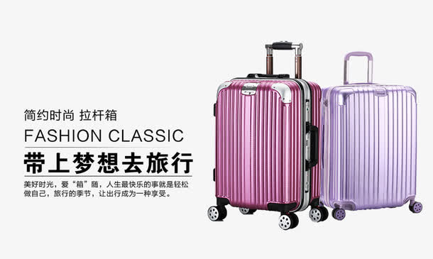 带上梦想去旅行   拉杆箱免抠