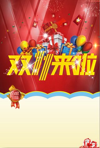 红色光效炫酷双11背景高清