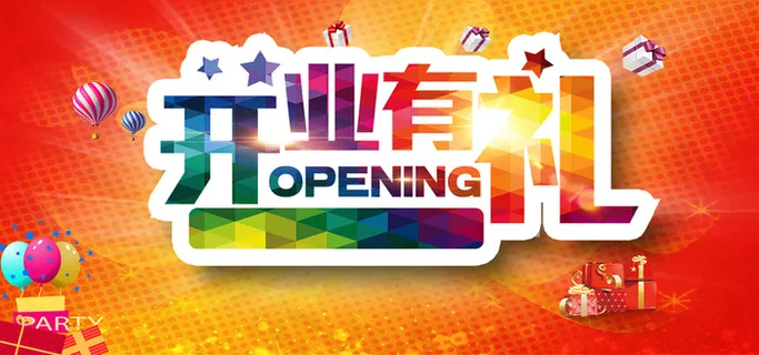 开业有礼盛大开业促销背景高清