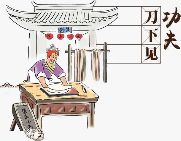 面馆 古代面馆 刀下见功夫免抠