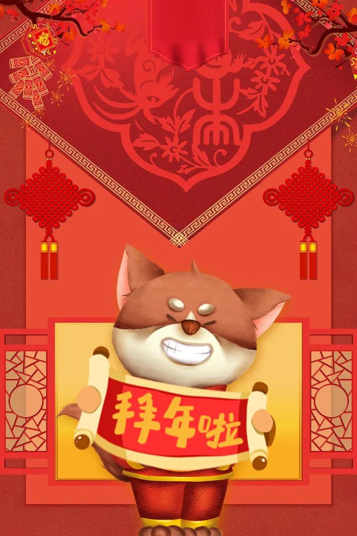 年狗年红色中国风恭贺新春海报高清