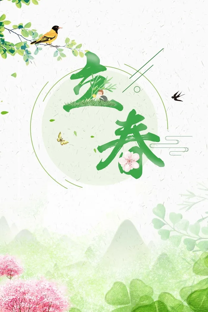 24节气立春绿色水彩植物背景高清
