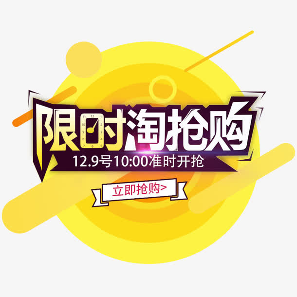 淘抢购艺术字漂浮元素背景