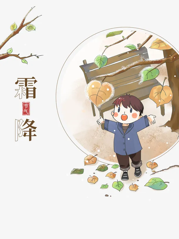 手绘霜降树枝卡通元素免抠
