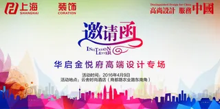 家装邀请函免抠