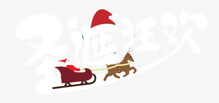 圣诞快乐白色艺术字免抠