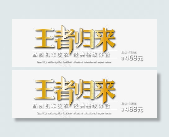 王者归来男装透明背景