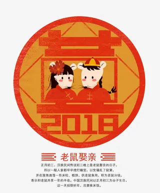 免抠卡通中国风习俗老鼠娶亲免抠