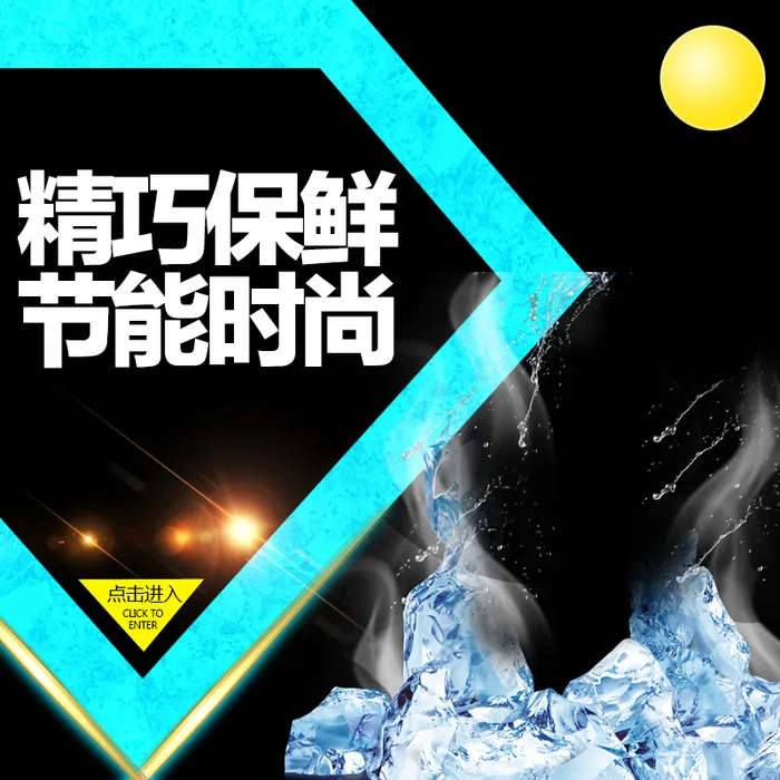 保鲜冰箱电器PSD分层主图背景素材高清