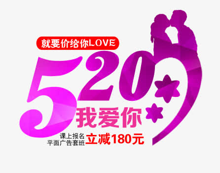 520海报字体设计免抠