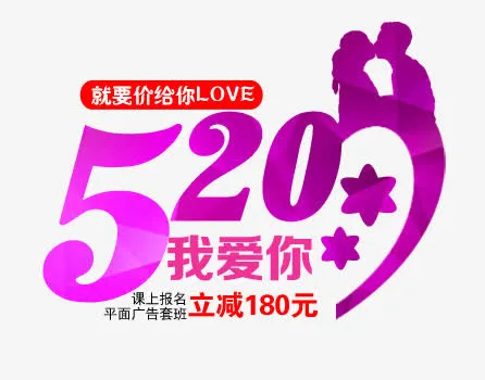 520海报字体设计免抠
