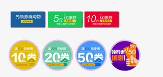 优惠券图标免抠