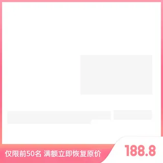 节日加购页面、 制作免抠