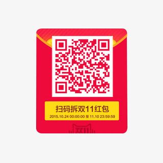 双11二维码免抠