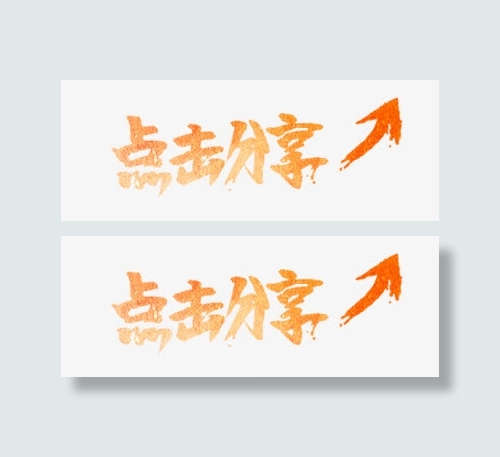 点击分享免抠