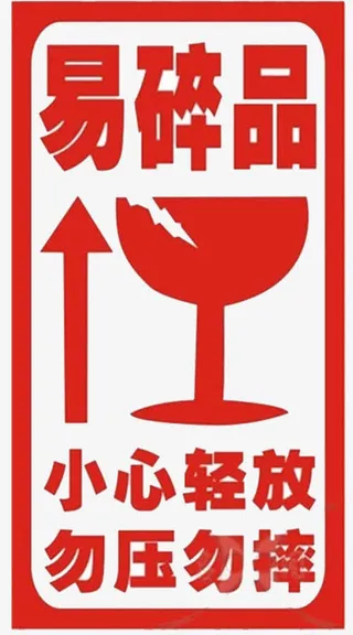 警告标签免抠