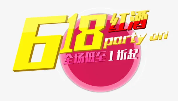 618免抠