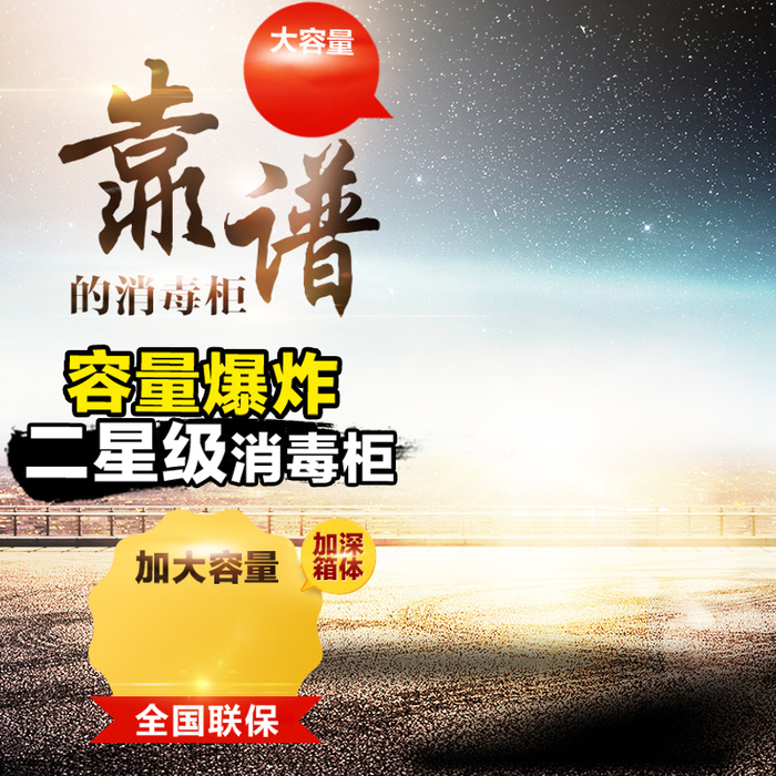 消毒柜星空背景图高清