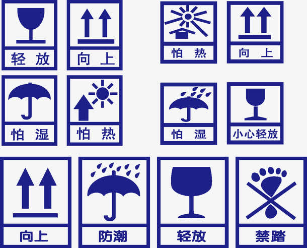 箱标识 轻放 向上 怕热 拍湿免抠