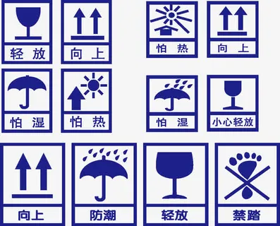 箱标识 轻放 向上 怕热 拍湿免抠