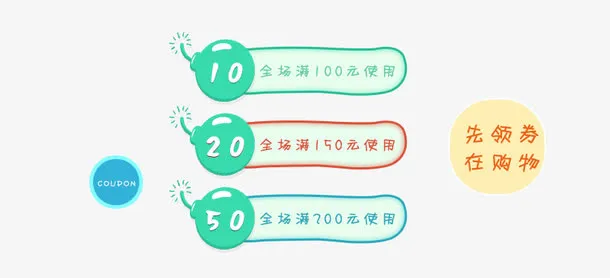 卡通促销标签免抠