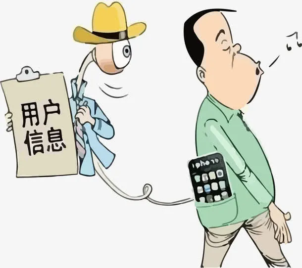 个人信息泄露免抠