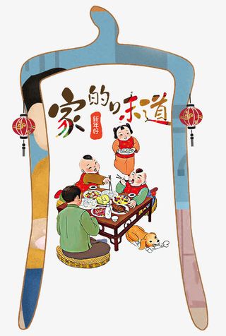 家的味道装饰图案免抠