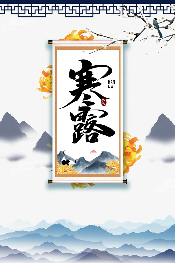 秋季寒露树枝鸟花朵免抠